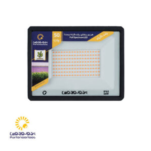پروژکتور 50وات رشد گیاه